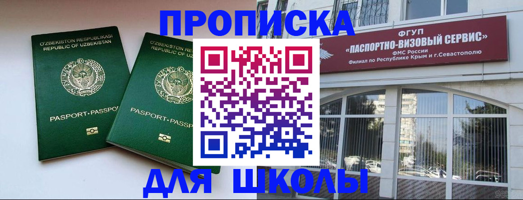 прописка ребенка в Удачном