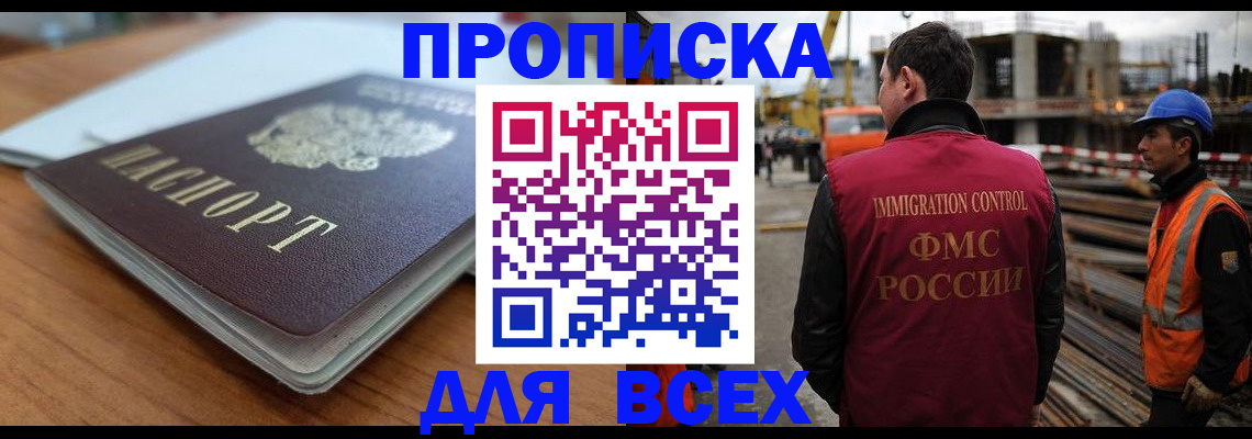 прописка ребенка в Удачном