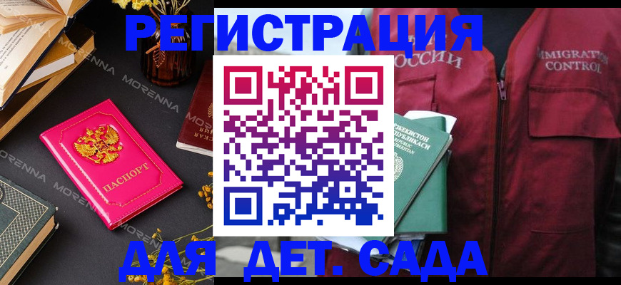 временная регистрация в Удачном