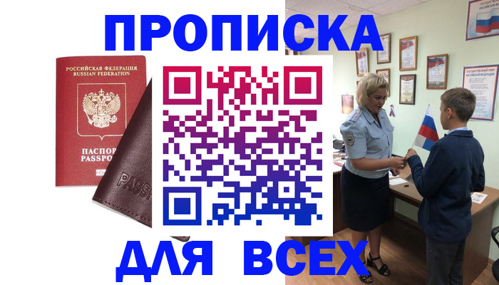 прописка гарантия в Удачном